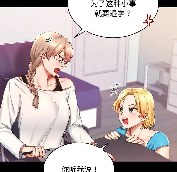 漫画《爱的游乐园》第7话第50张图
