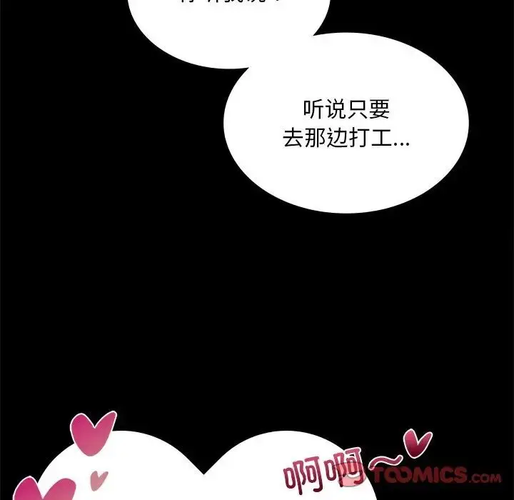 漫画《爱的游乐园》第7话第51张图