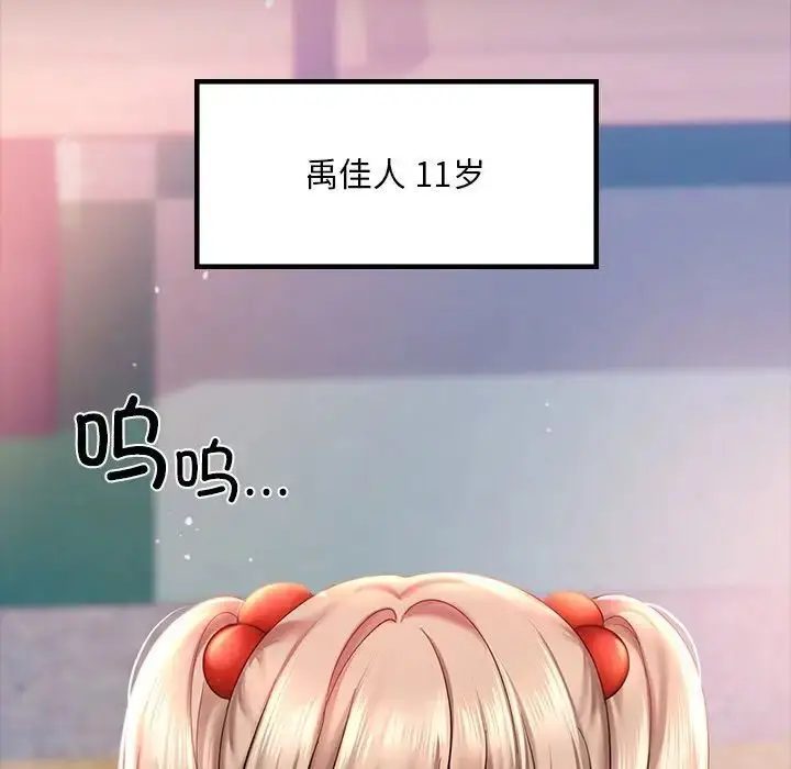 漫画《爱的游乐园》第7话第6张图