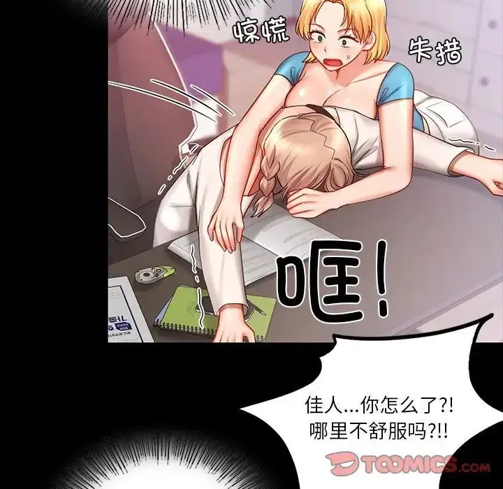 漫画《爱的游乐园》第7话第63张图