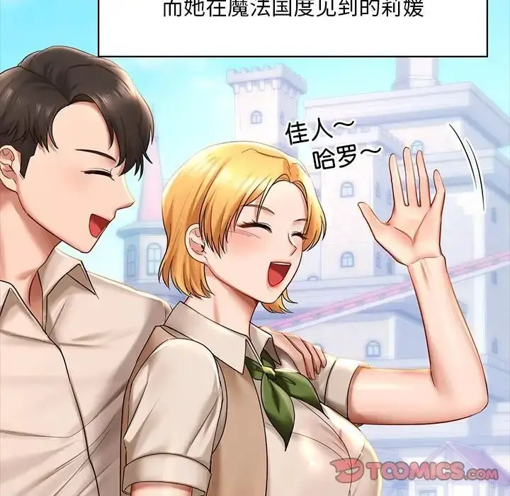 漫画《爱的游乐园》第7话第69张图