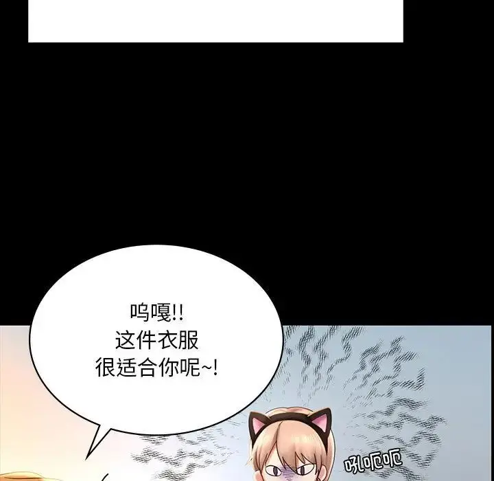 漫画《爱的游乐园》第7话第71张图