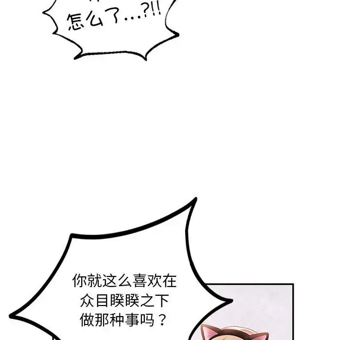 漫画《爱的游乐园》第7话第78张图