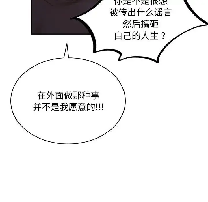 漫画《爱的游乐园》第7话第80张图