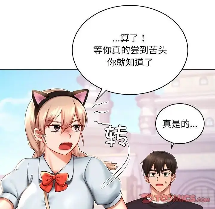 漫画《爱的游乐园》第7话第81张图