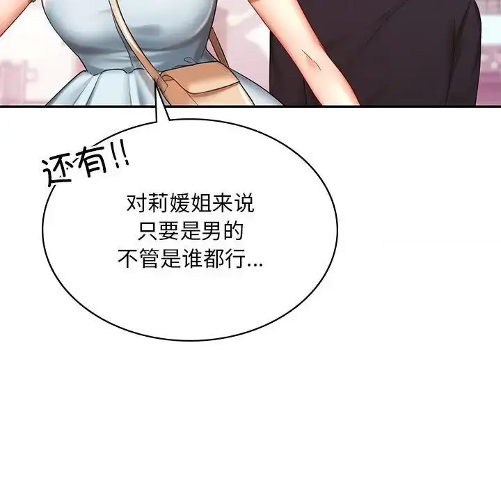 漫画《爱的游乐园》第7话第82张图