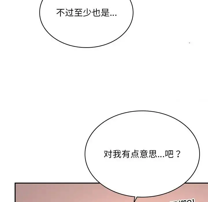 漫画《爱的游乐园》第7话第88张图