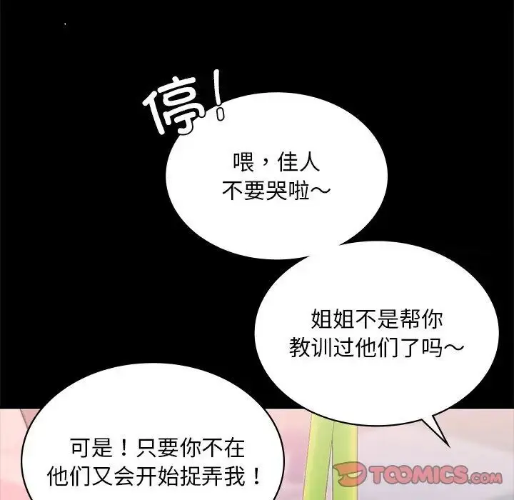 漫画《爱的游乐园》第7话第9张图