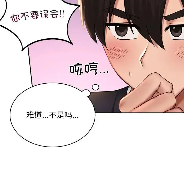 漫画《爱的游乐园》第7话第91张图