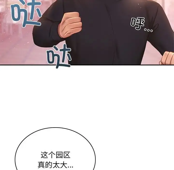 漫画《爱的游乐园》第7话第98张图