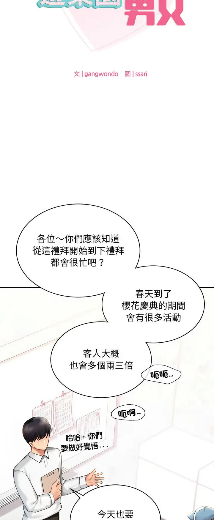 漫画《爱的游乐园》第8话第11张图