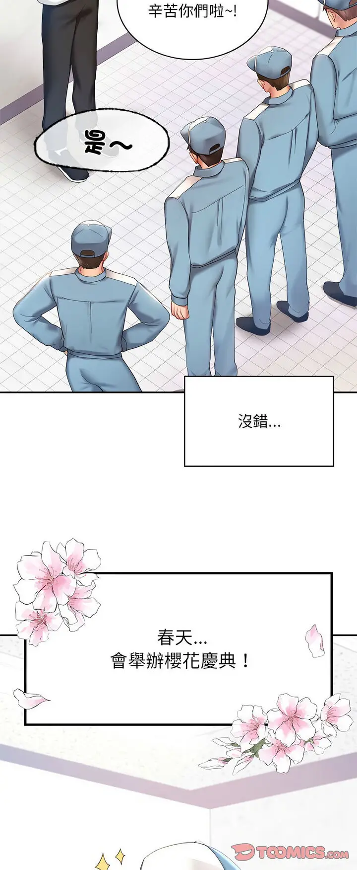 漫画《爱的游乐园》第8话第12张图