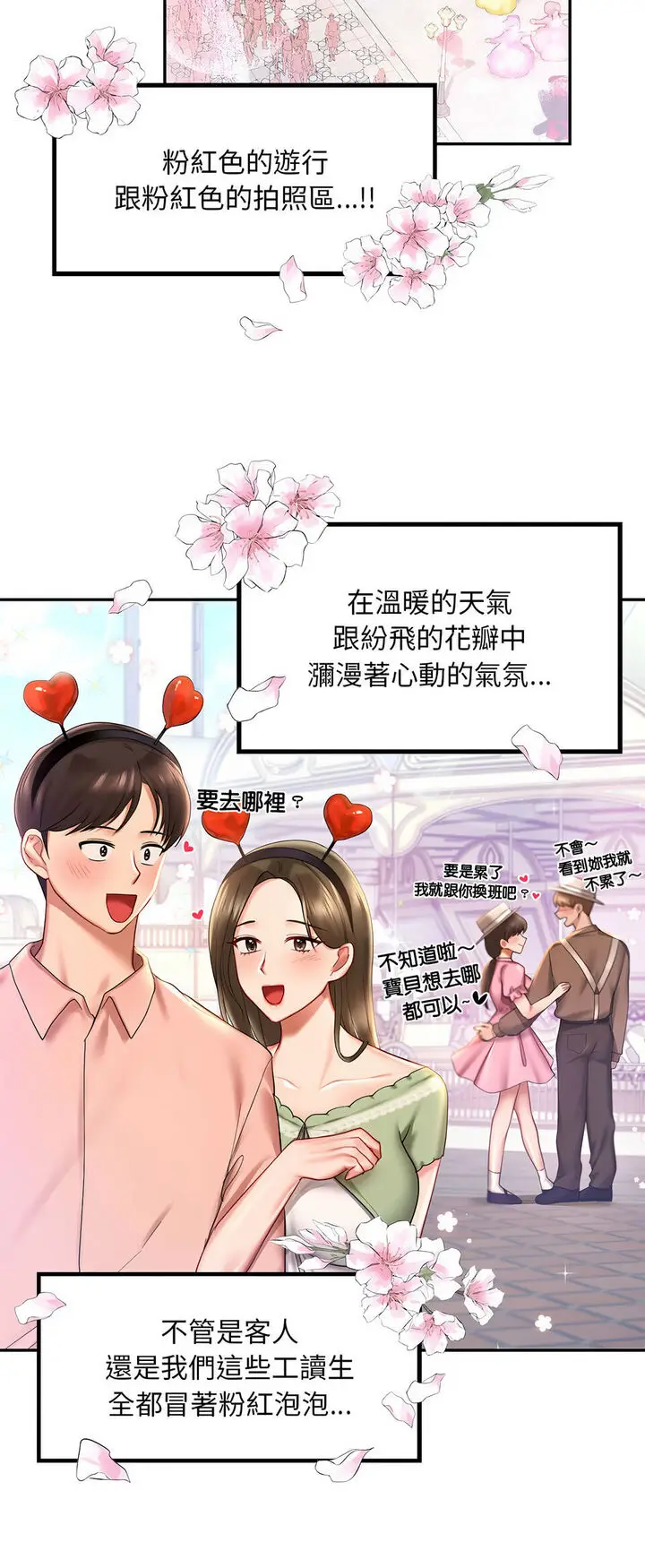漫画《爱的游乐园》第8话第14张图