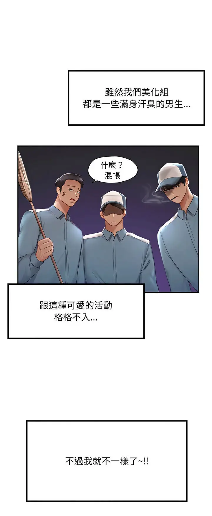 漫画《爱的游乐园》第8话第15张图