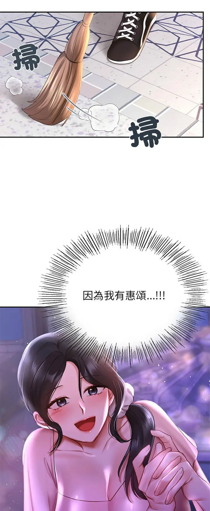 漫画《爱的游乐园》第8话第16张图