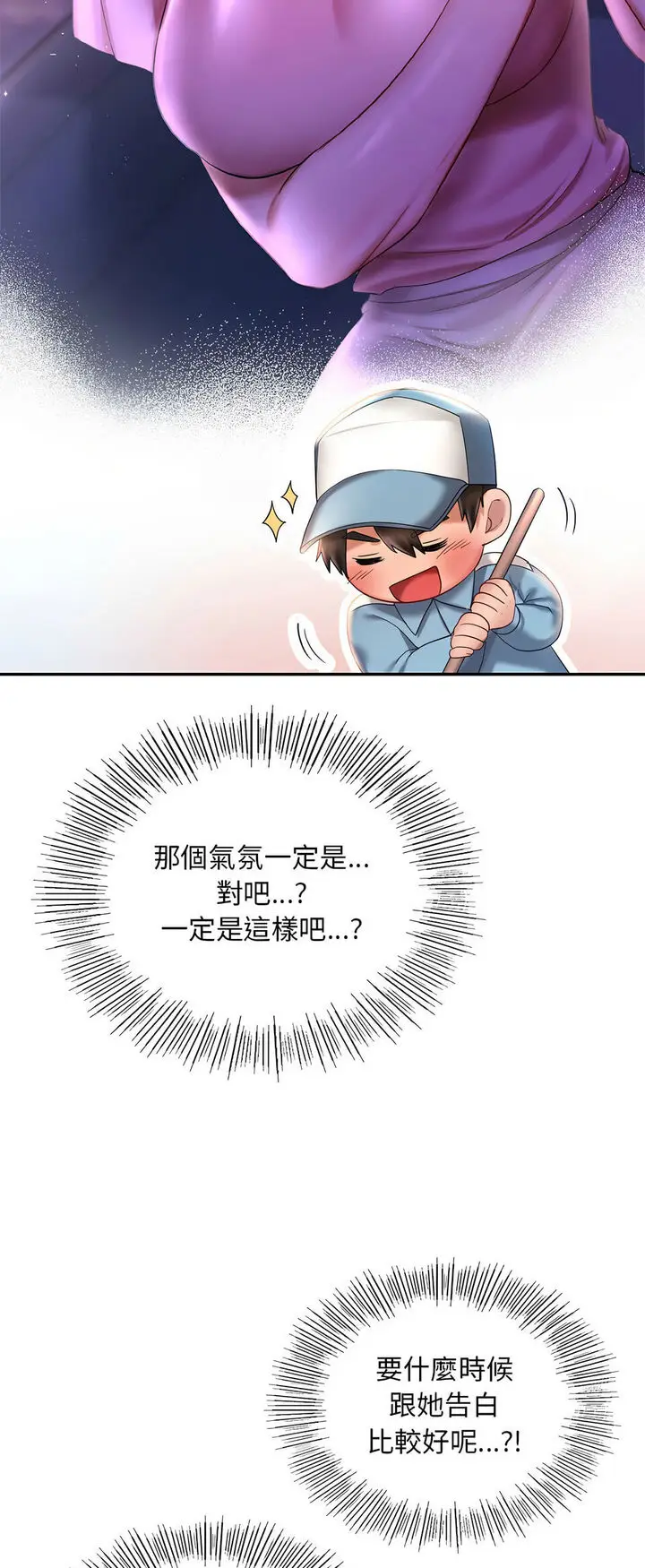 漫画《爱的游乐园》第8话第17张图