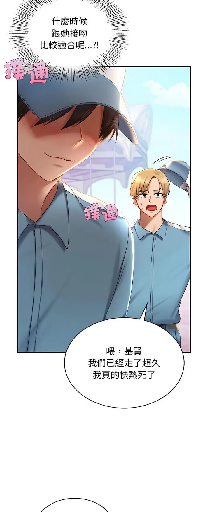 漫画《爱的游乐园》第8话第18张图