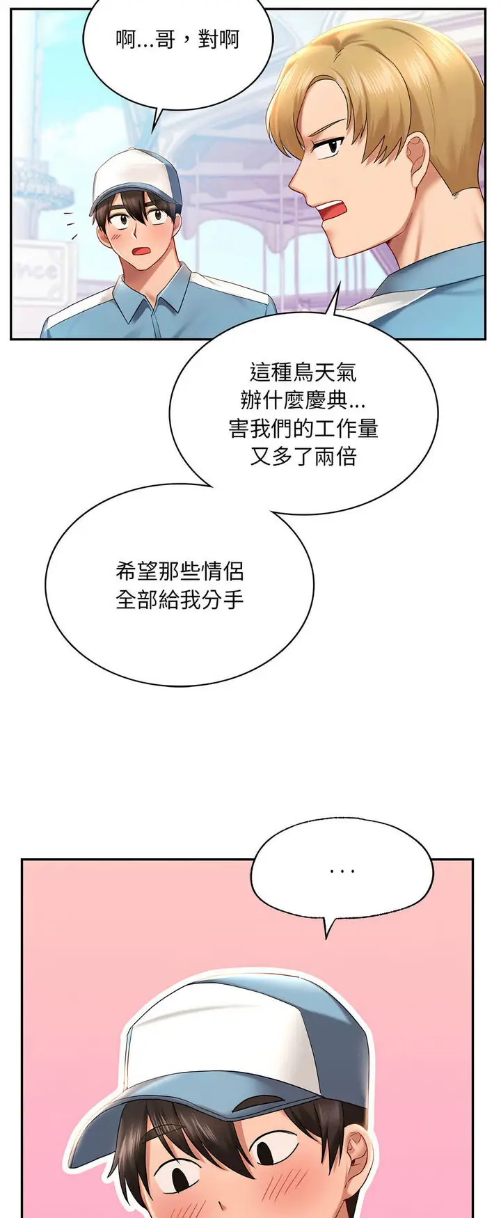 漫画《爱的游乐园》第8话第19张图