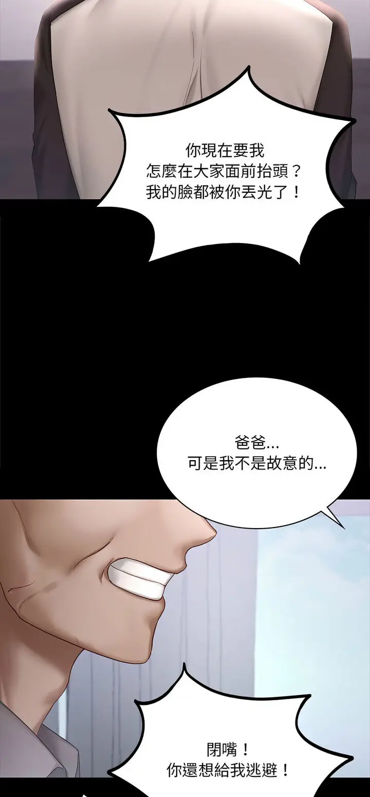 漫画《爱的游乐园》第8话第2张图