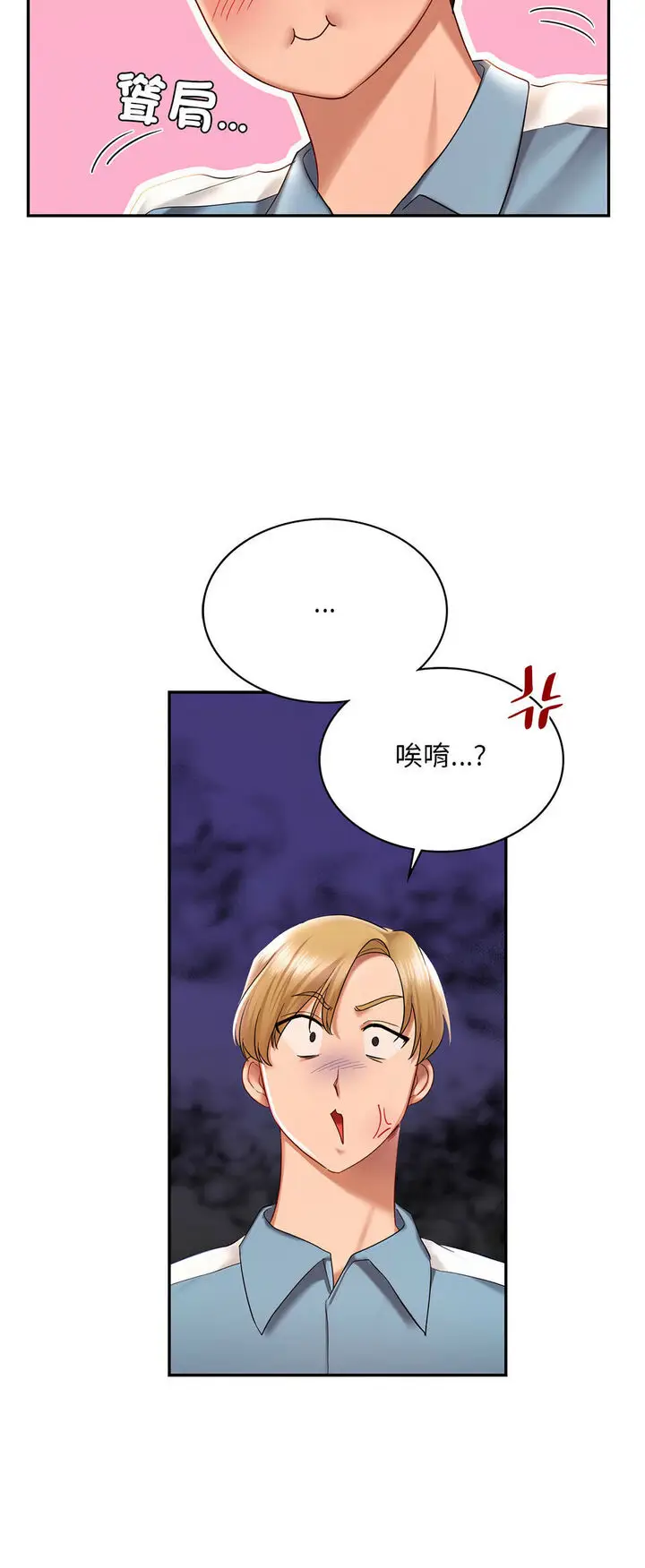 漫画《爱的游乐园》第8话第20张图
