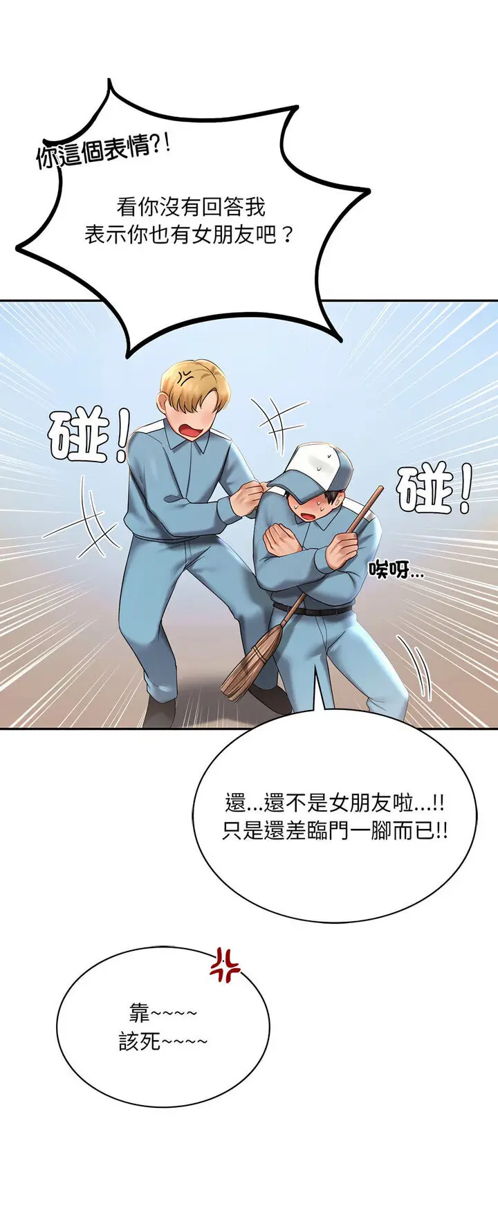 漫画《爱的游乐园》第8话第21张图