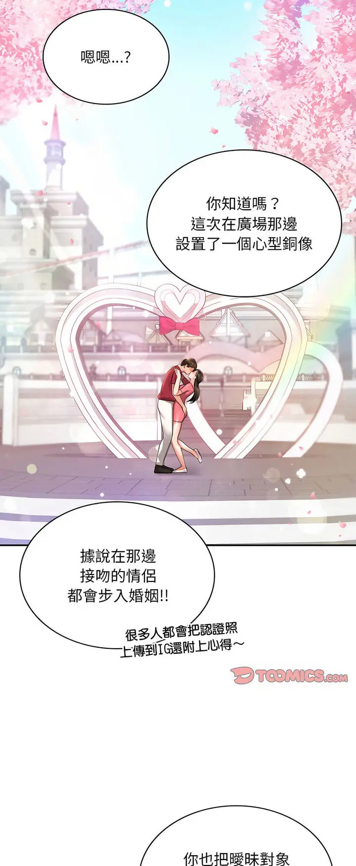 漫画《爱的游乐园》第8话第23张图