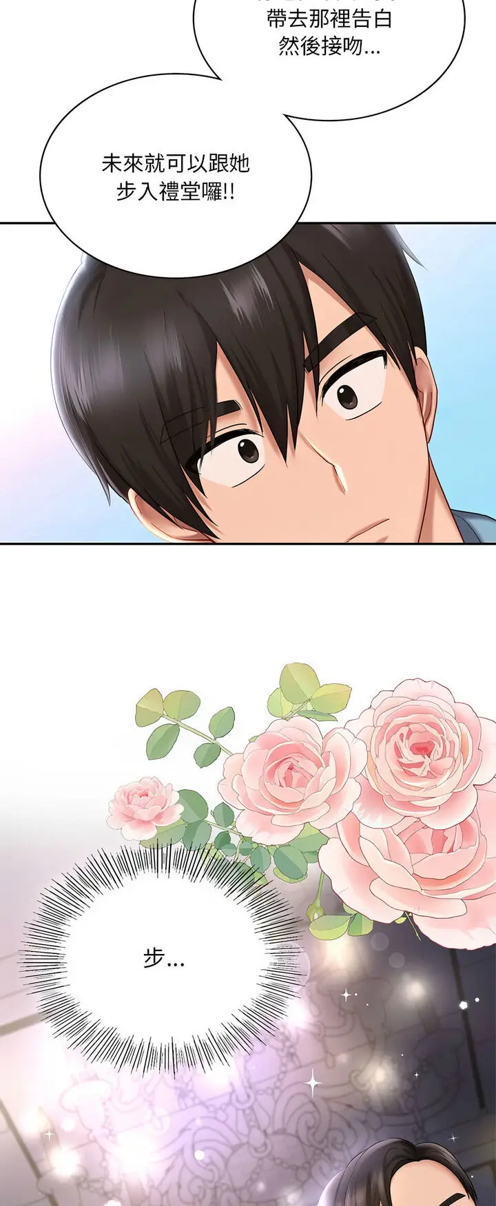 漫画《爱的游乐园》第8话第24张图