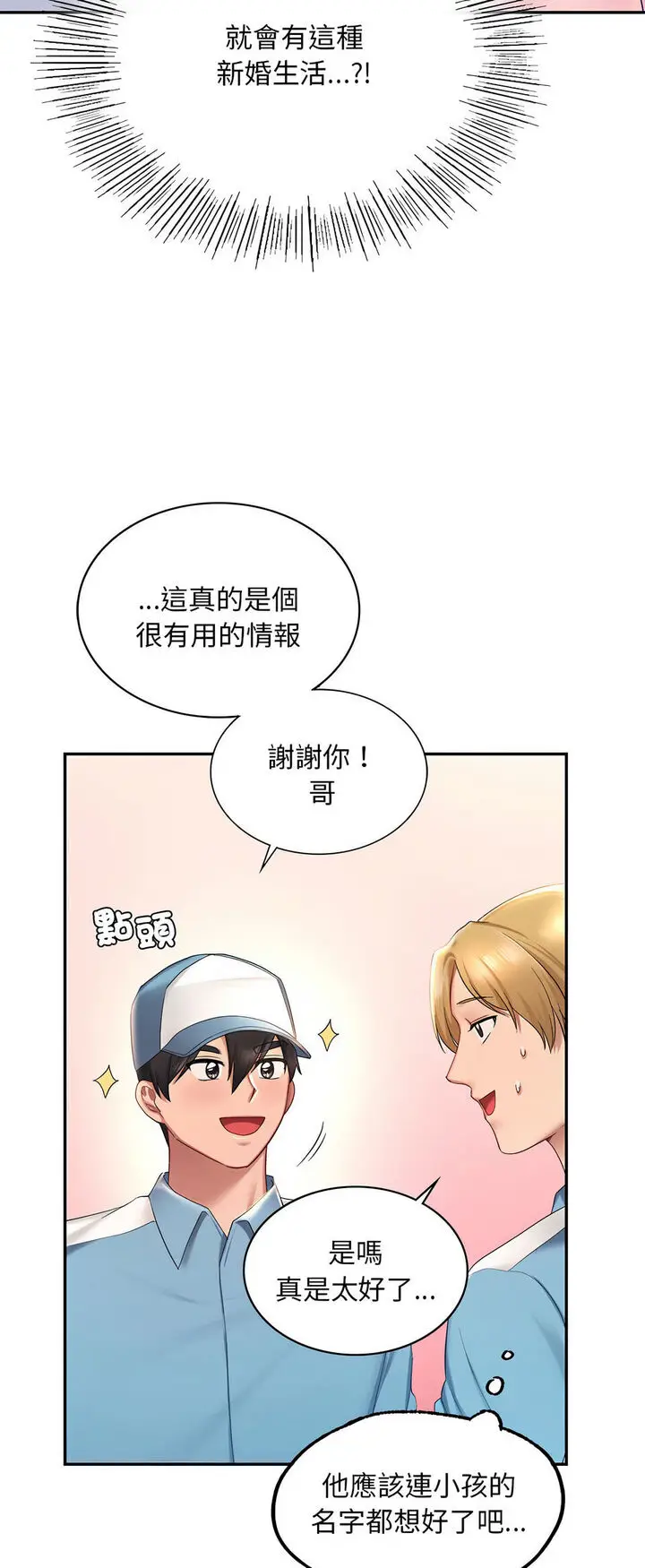 漫画《爱的游乐园》第8话第29张图