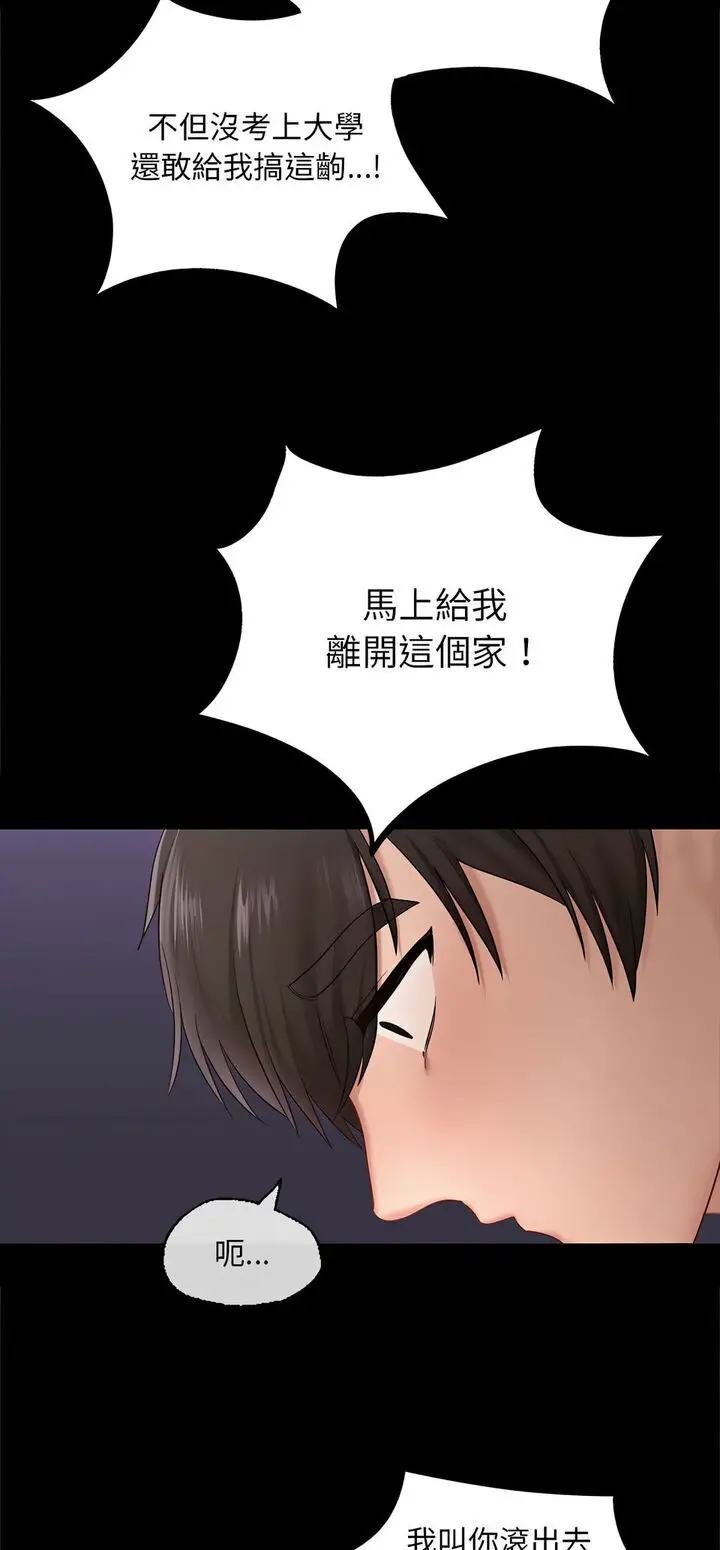 漫画《爱的游乐园》第8话第3张图