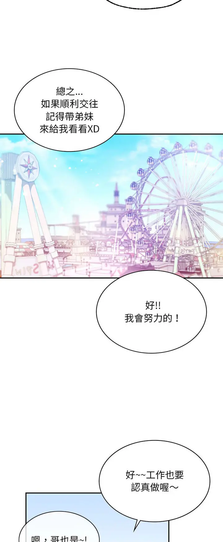 漫画《爱的游乐园》第8话第30张图