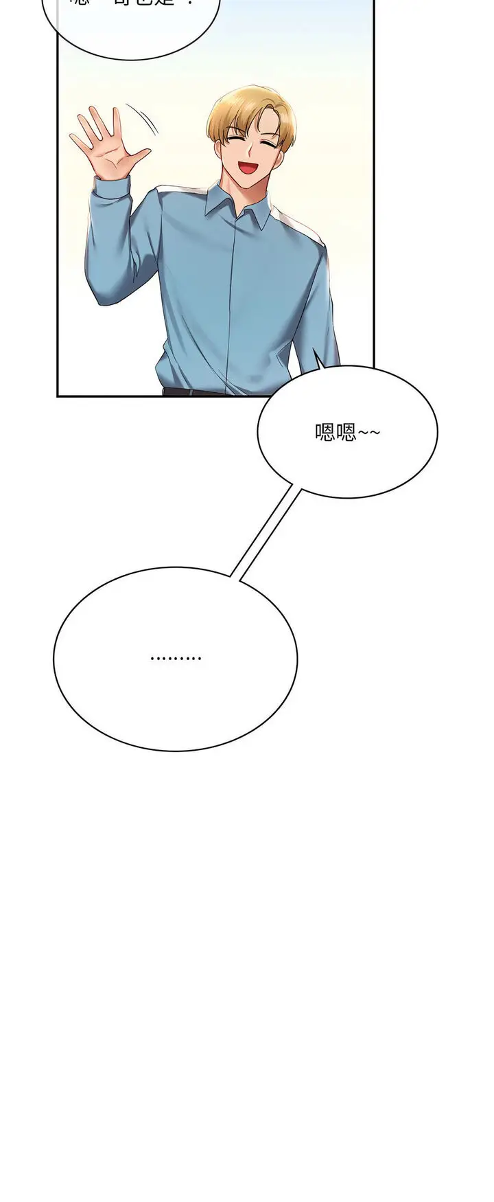 漫画《爱的游乐园》第8话第31张图