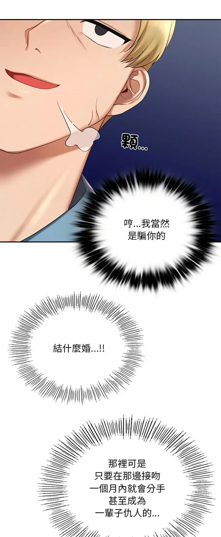 漫画《爱的游乐园》第8话第32张图