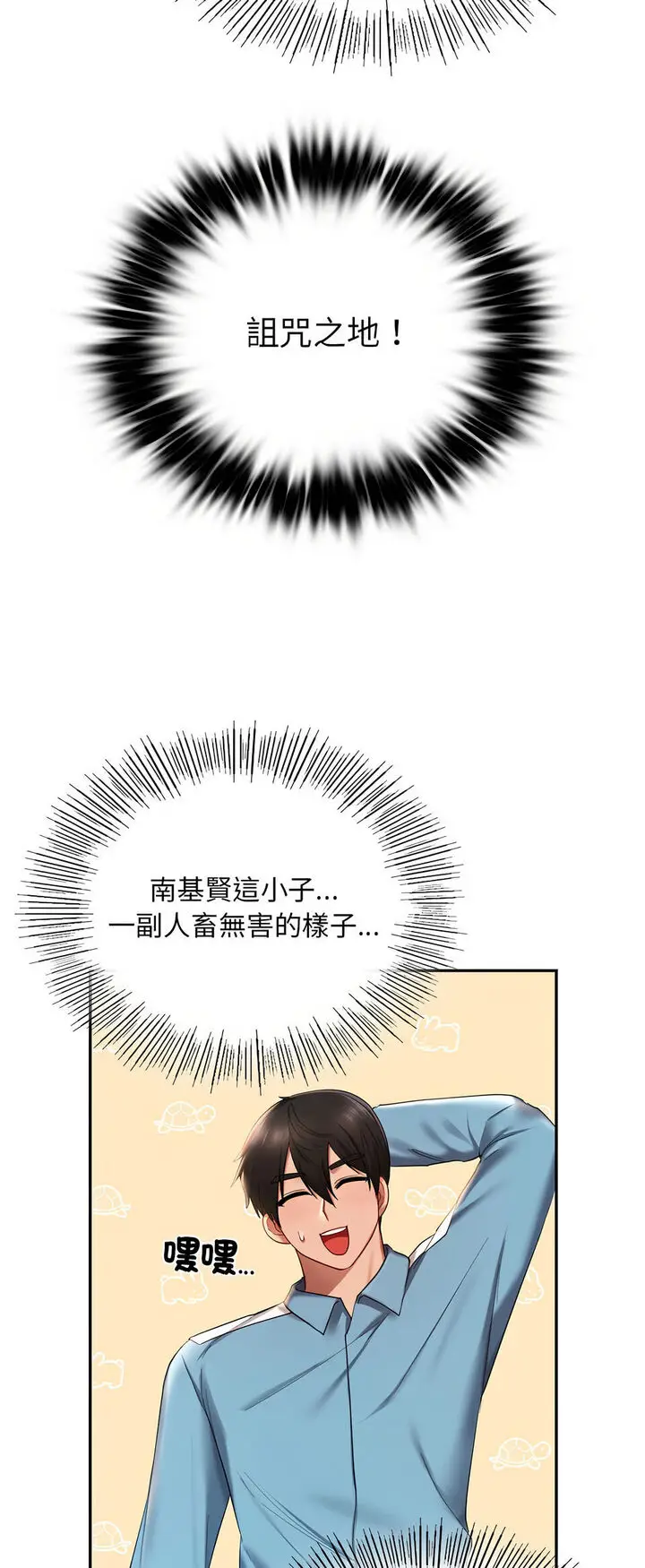 漫画《爱的游乐园》第8话第33张图