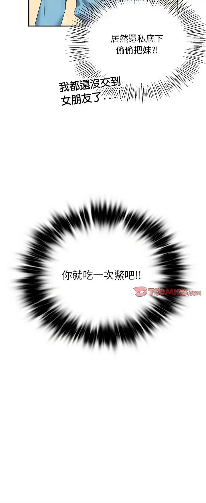 漫画《爱的游乐园》第8话第34张图