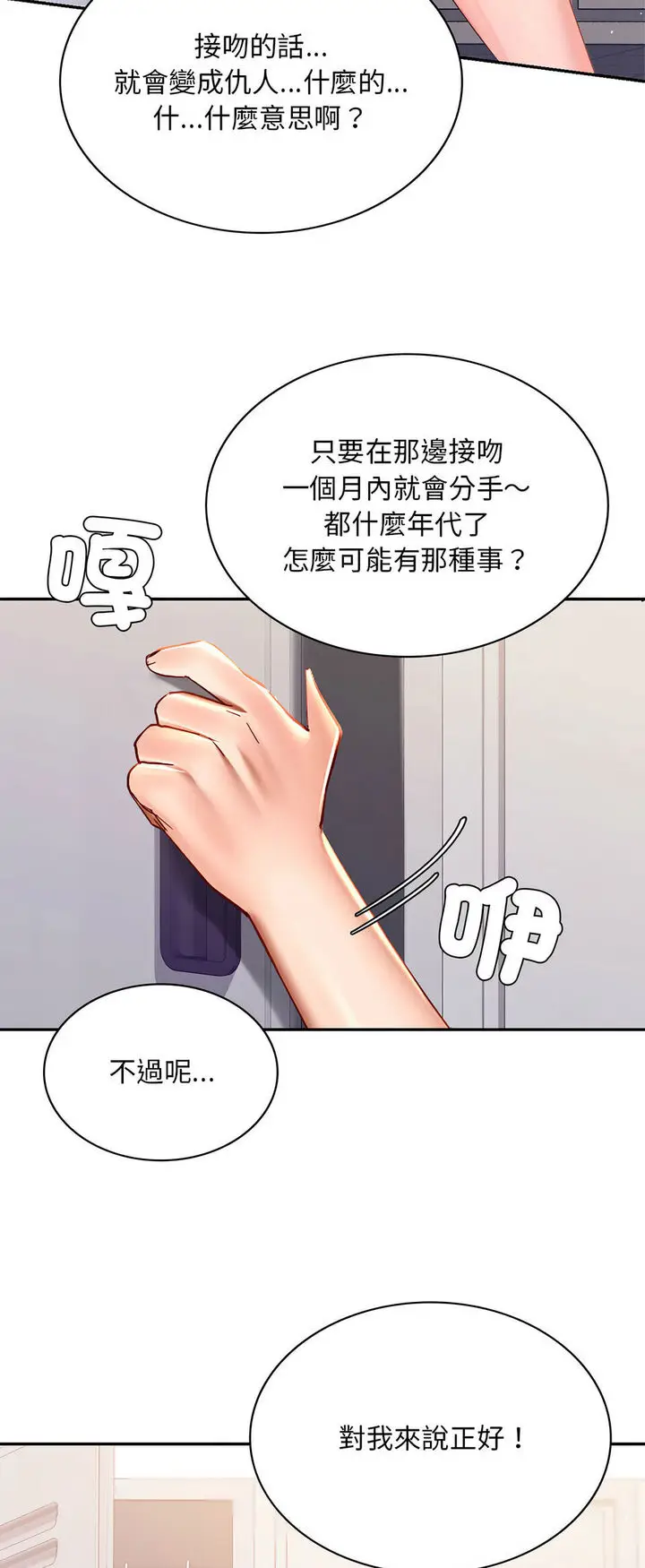 漫画《爱的游乐园》第8话第37张图
