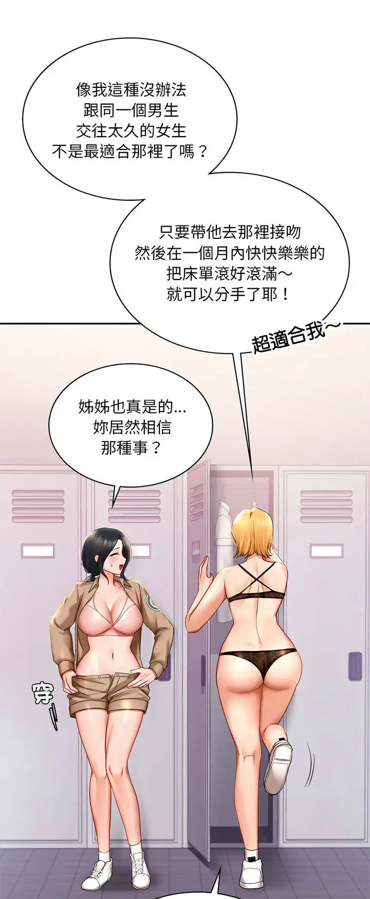 漫画《爱的游乐园》第8话第39张图