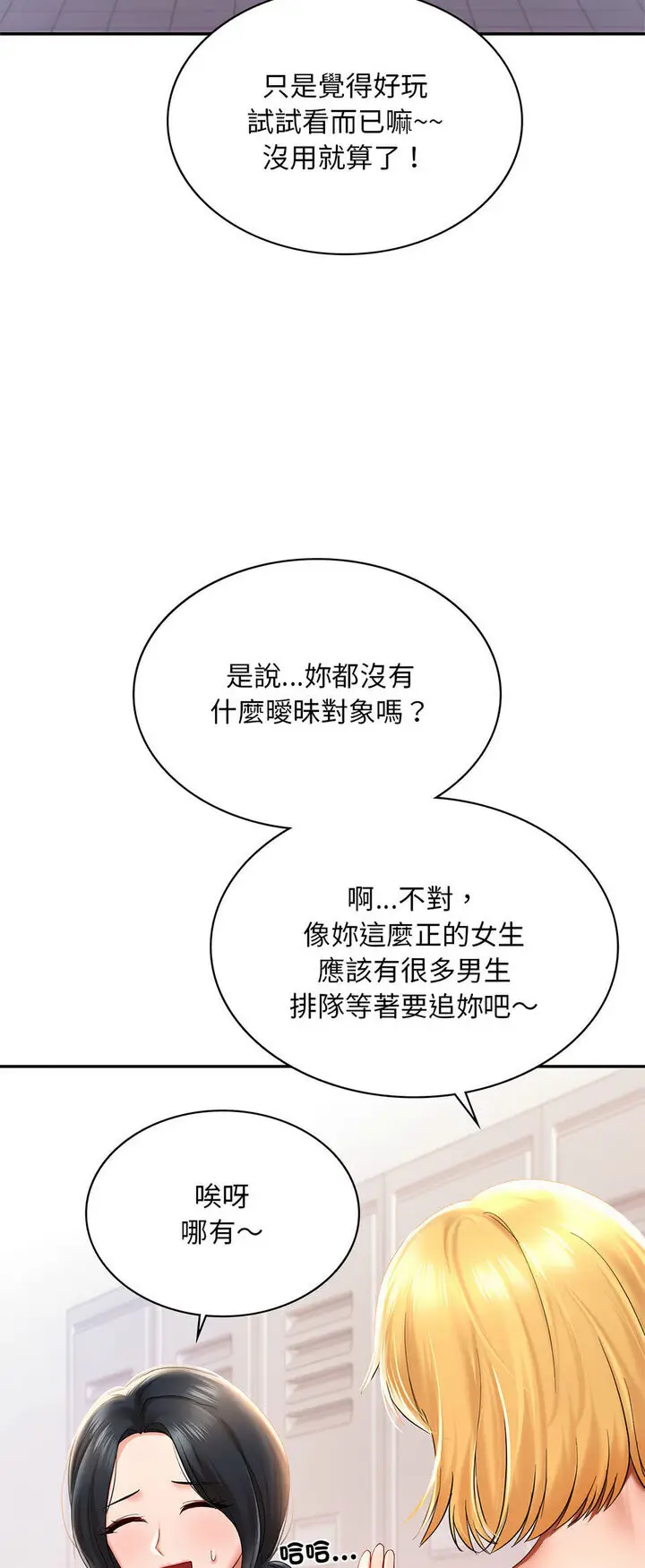 漫画《爱的游乐园》第8话第40张图