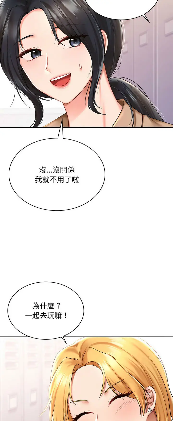 漫画《爱的游乐园》第8话第42张图