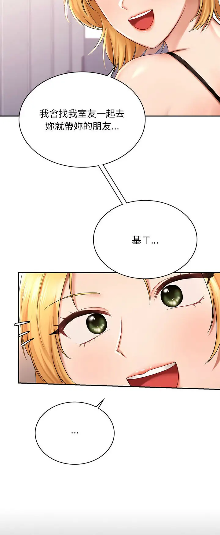 漫画《爱的游乐园》第8话第43张图