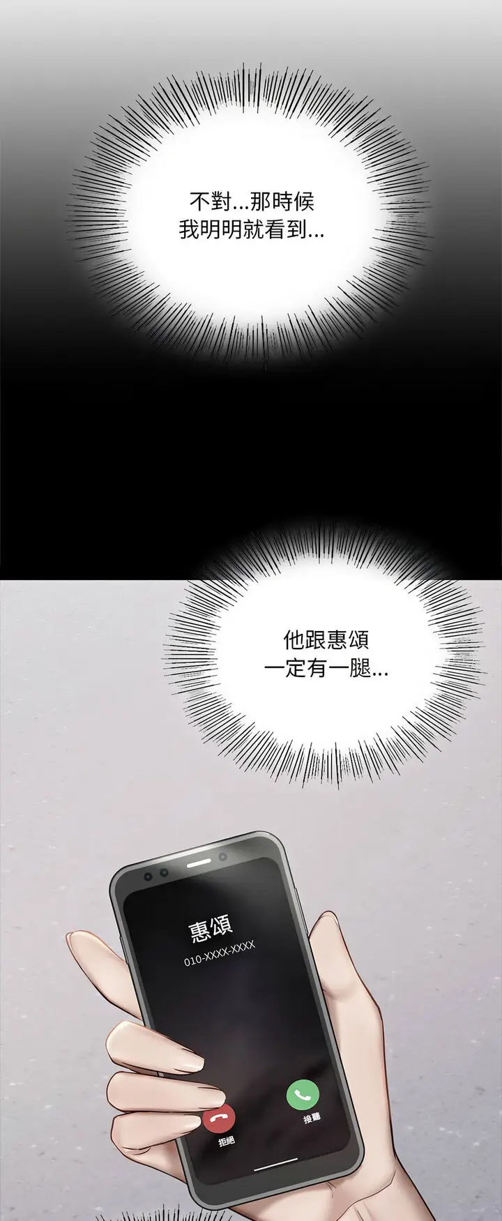 漫画《爱的游乐园》第8话第44张图
