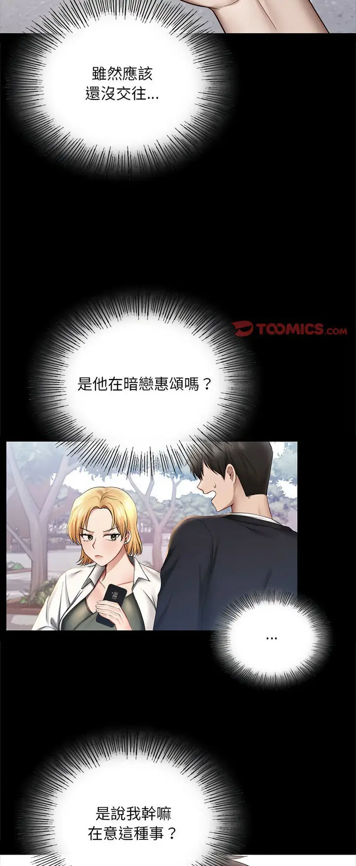 漫画《爱的游乐园》第8话第45张图
