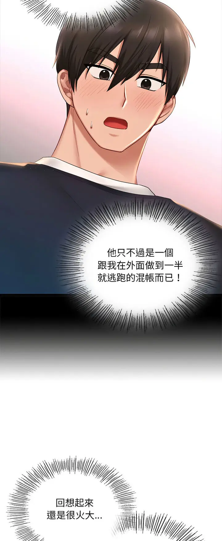 漫画《爱的游乐园》第8话第46张图