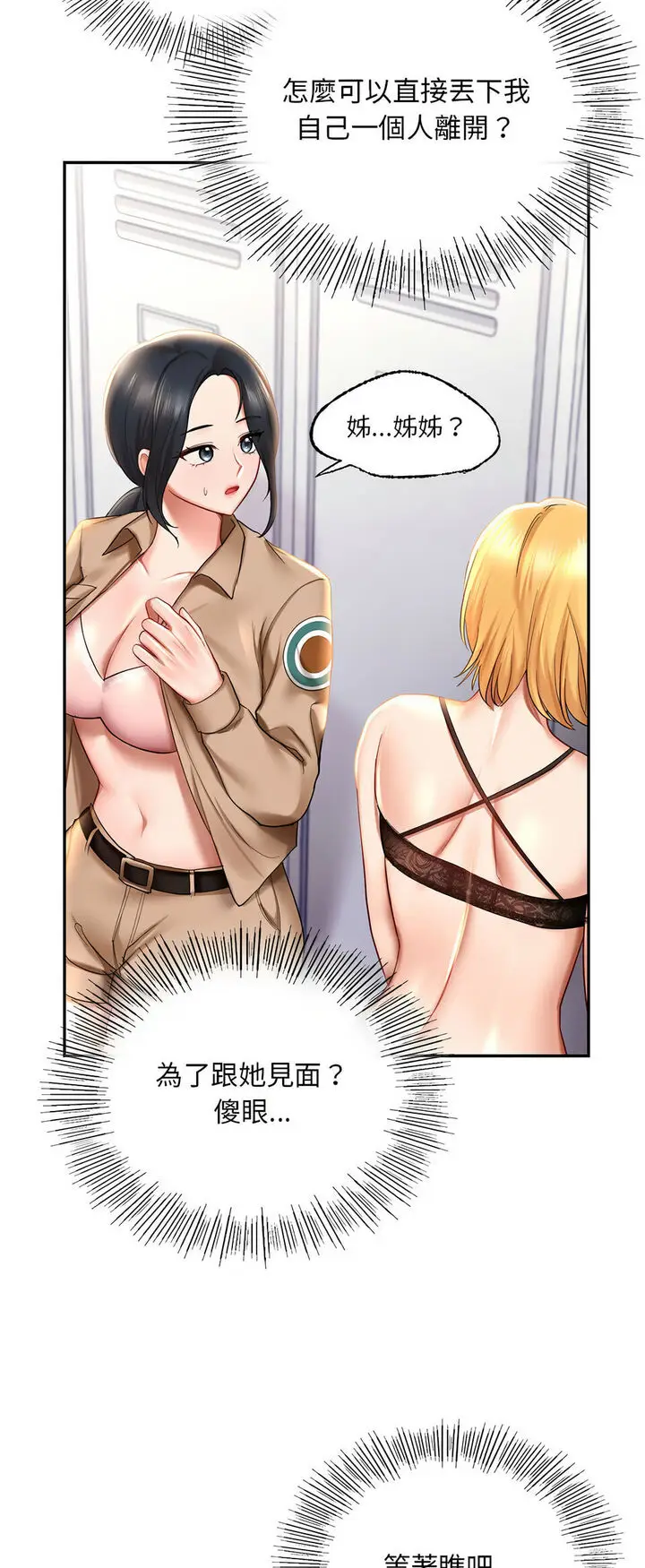 漫画《爱的游乐园》第8话第47张图