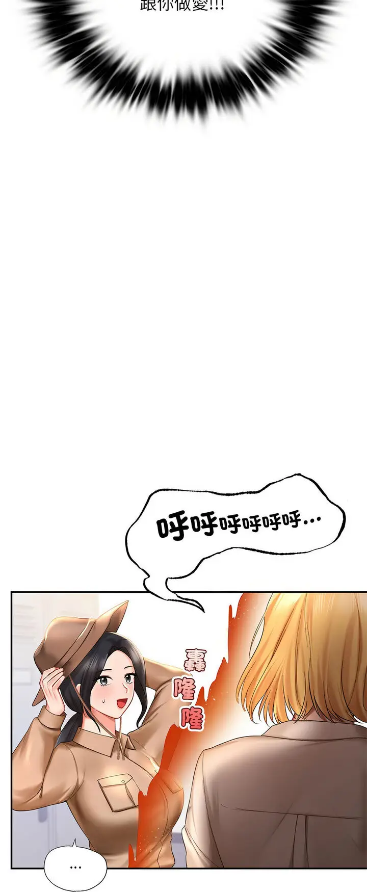 漫画《爱的游乐园》第8话第51张图