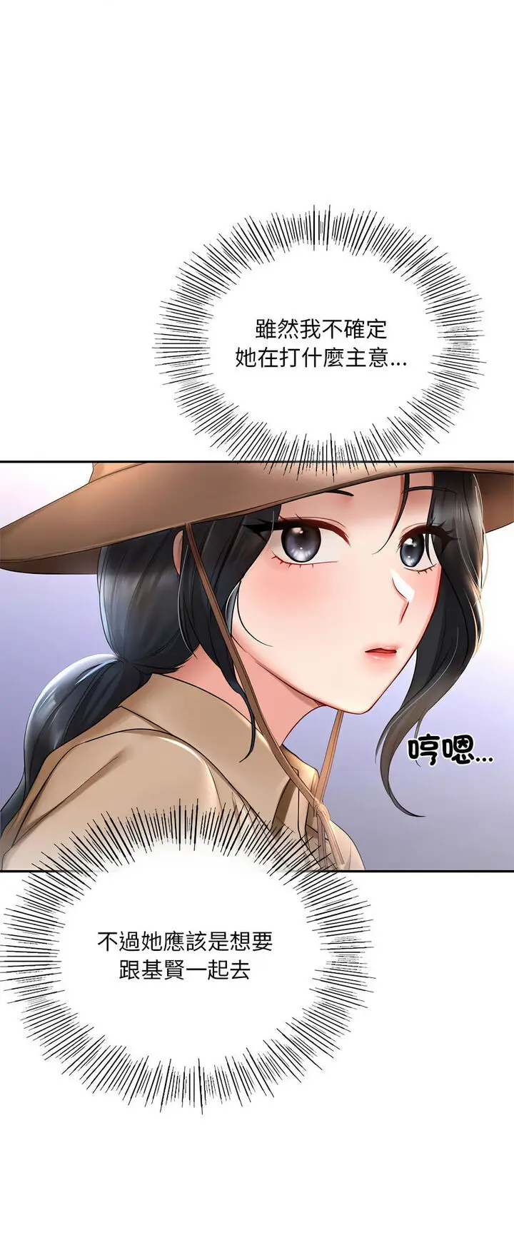 漫画《爱的游乐园》第8话第52张图