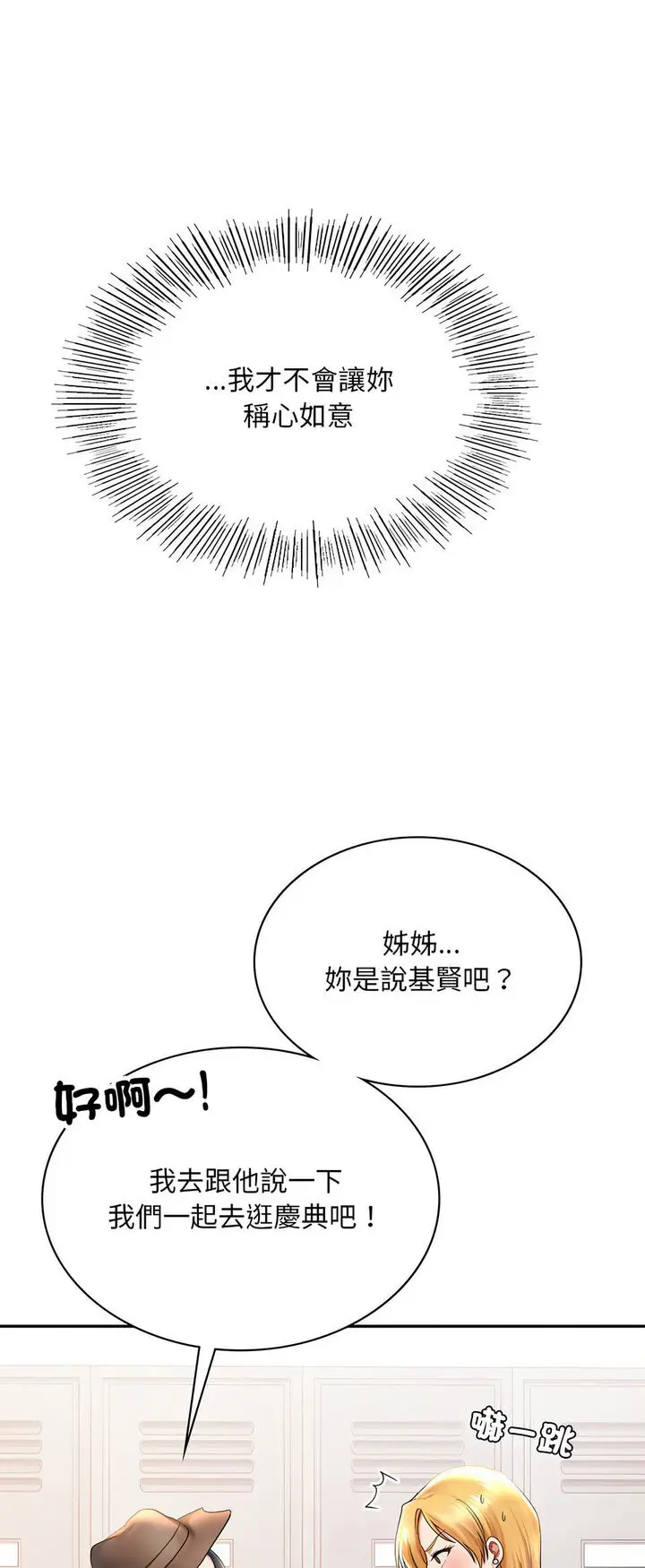 漫画《爱的游乐园》第8话第53张图