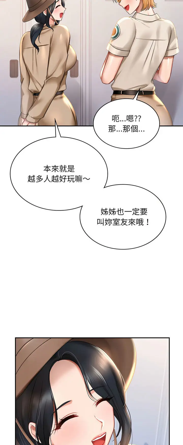 漫画《爱的游乐园》第8话第54张图