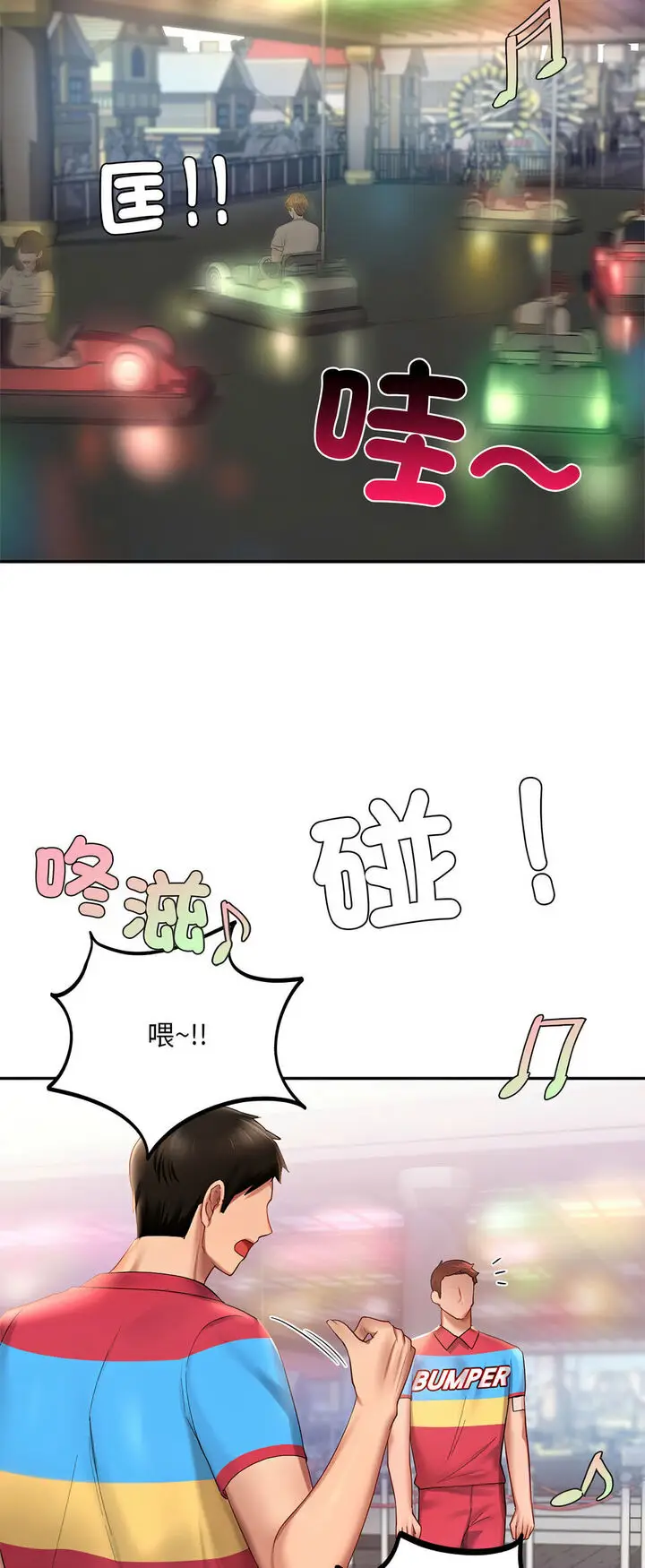 漫画《爱的游乐园》第8话第57张图