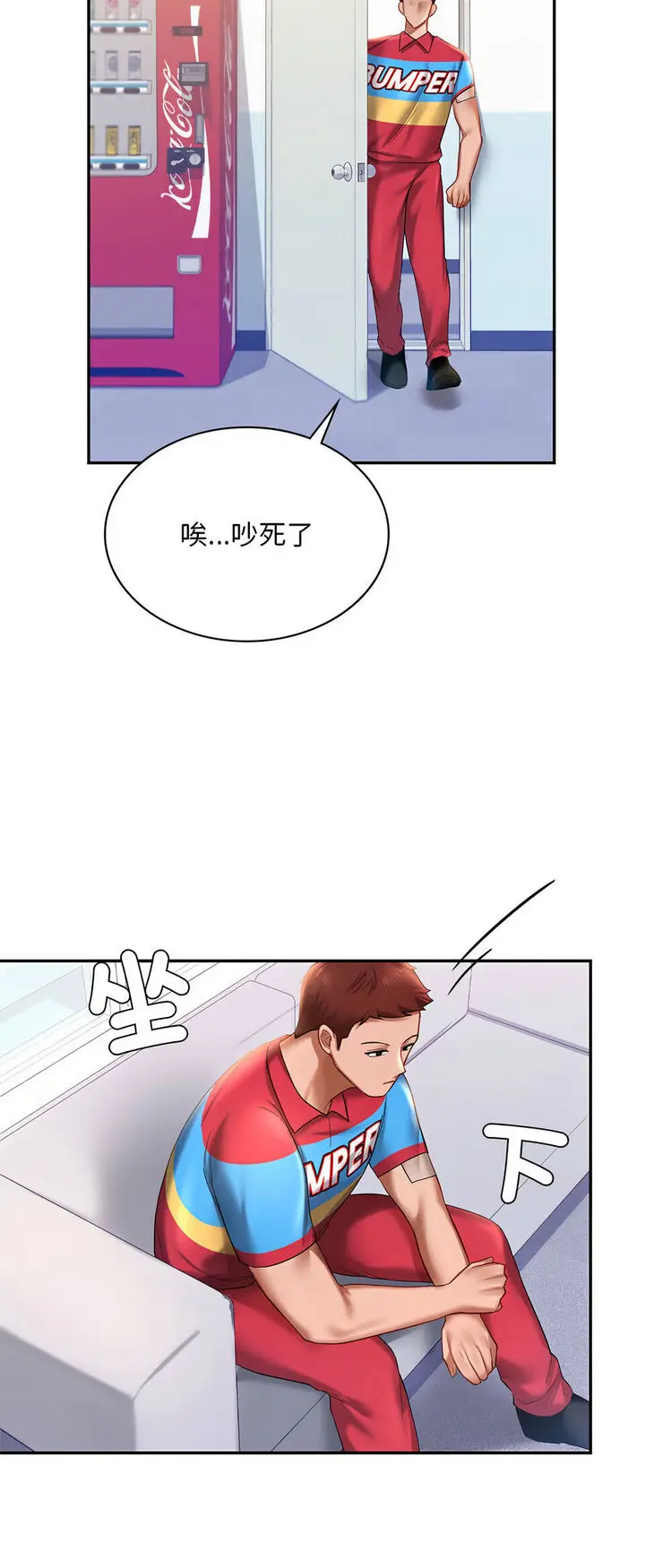 漫画《爱的游乐园》第8话第59张图