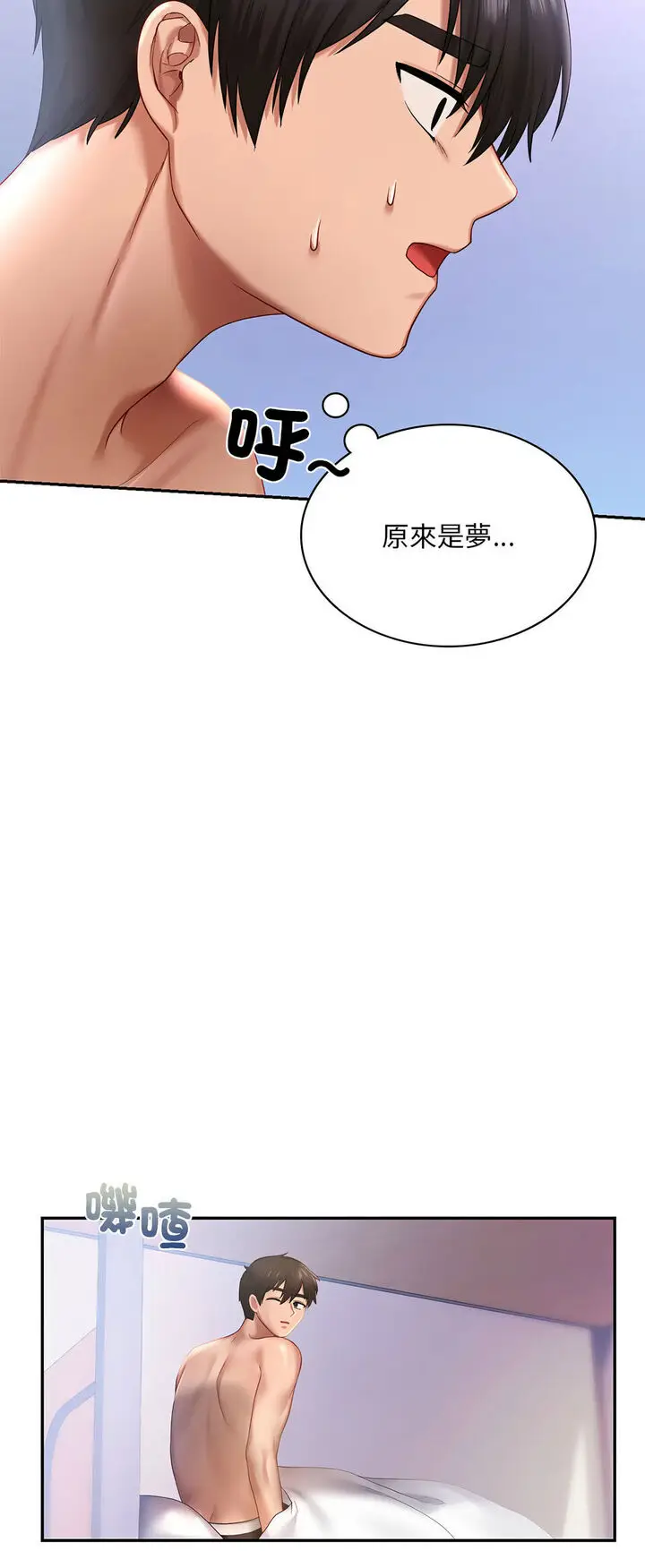 漫画《爱的游乐园》第8话第8张图